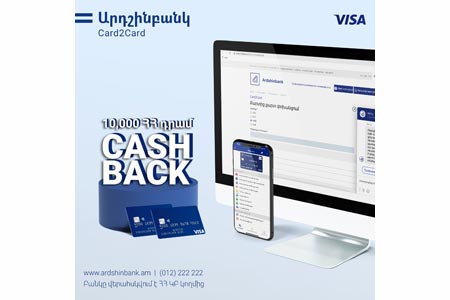 Ardshinbank and Visa International payment system extend the card-to-card money transfer campaign and increase cashback by 10 times