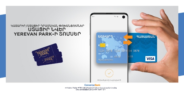 Акция для переводов с карты на карту для держателей карт Visa Конверс Банка в новом формате