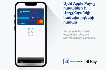 Ардшинбанк предоставляет клиентам Apple Pay