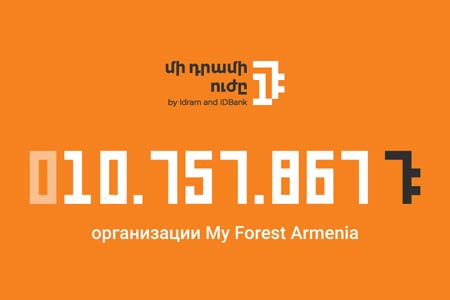 10․757․867 ՀՀ դրամ «My Forest Armenia» բնապահպանական կազմակերպությանը․ «Մի դրամի ուժի» հաջորդ շահառուն «Հայաստանի մանուկներ» հիմնադրամն է
