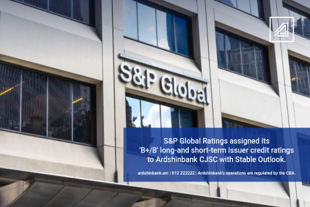 Ардшинбанк – единственная компания в Армении с присвоенными рейтингами от трех ведущих мировых рейтинговых агентств.