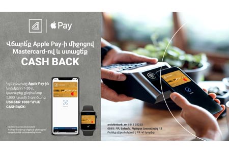 Ardshinbank and Mastercard offer to pay with Apple Pay and get cashback