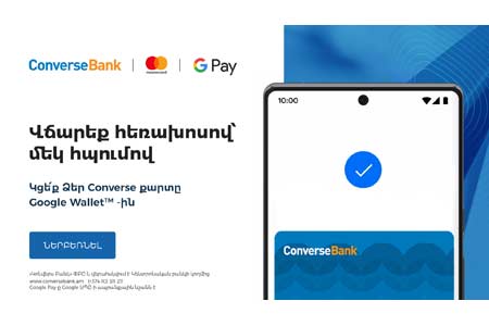 Клиентам Конверс Банка стало доступно еще одно инновационное платежное решение - Google Pay