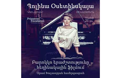В Ереване состоится первый сольный концерт выдающейся российской пианистки Полины Осетинской