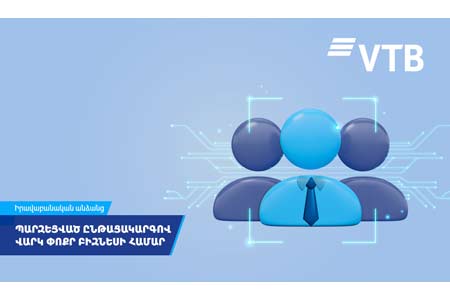 ВТБ (Армения) запускает кредит для малого бизнеса по упрощенной схеме