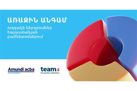 ЗАО <Амунди-АКБА Асет Менеджмент> стала акционером Team Telecom Armenia
