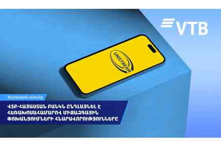 ВТБ (Армения) расширил возможности трансграничных переводов по номеру телефона