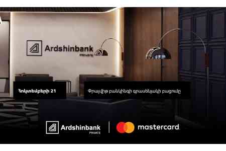 Արդշինբանկի փրայվիթ հաճախորդները սպասարկվելու են նոր գրասենյակում