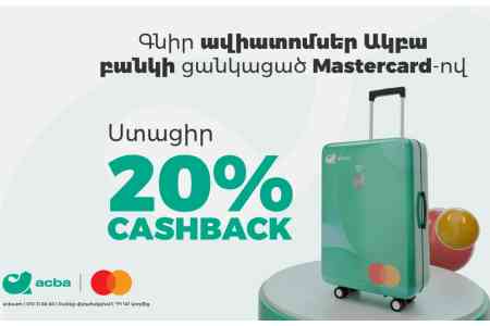 Купите авиабилет с картой Акба Банка Mastercard и получите кэшбэк в 20%