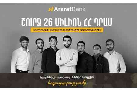 АраратБанк: забота о защитниках нации