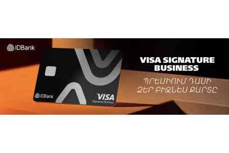 Эксклюзивные преимущества для бизнеса: новая карта Visa Signature Business от IDBank