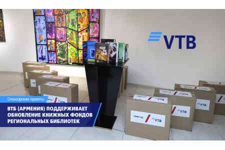 ՎՏԲ-Հայաստան Բանկն աջակցում է մարզային գրադարանների գրքային ֆոնդերի նորացման նախաձեռնությանը