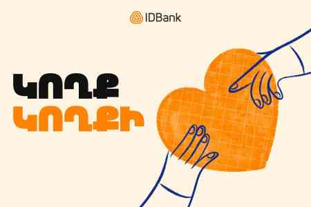 Կողք կողքի․ դեպի նոր հնարավորություններ՝ IDBank-ի աջակցությամբ