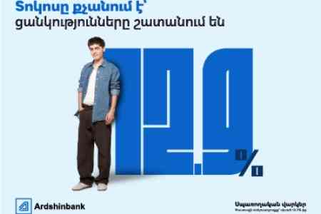 Ardshinbank Lowers Interest Rates on Unsecured Consumer Loans