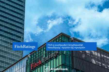 Fitch-ը բարելավել է Արդշինբանկի հեռանկարը՝ «կայուն»-ից «դրական»