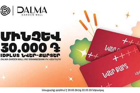 Idram&IDBank-ի հատուկ առաջարկը՝ Դալմա Գարդեն Մոլում