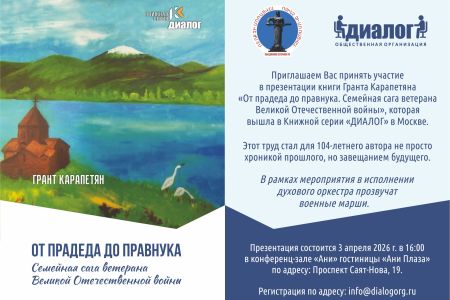 Presentation of WWII veteran Grant Karapetyan`s memoirs held in  Yerevan