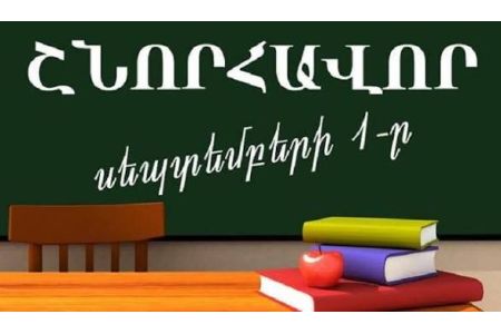 В Армении отмечают День знаний