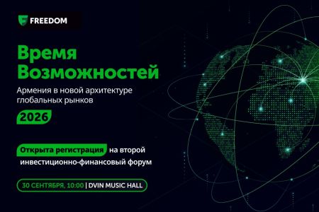 Открыта регистрация на Второй инвестиционно-финансовый форум Армении