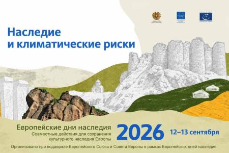 12-13 сентября в Армении пройдут Дни европейского наследия