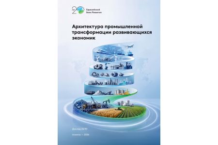 ԵԱԶԲ․ հզոր սեփական արդյունաբերությունը՝ զարգացող տնտեսությունների բարձր եկամուտ ունեցող երկրների խմբին անցնելու բանալին