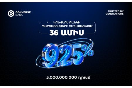 Կոնվերս Բանկը հայտարարում է ՀՀ դրամով պարտատոմսերի տեղաբաշխման մասին